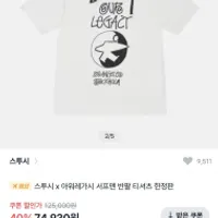 스투시x아워레가시 서프맨 반팔 7.5