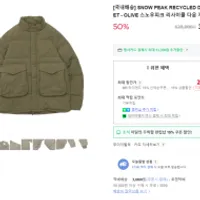 스노우피크 리사이클 다운자켓