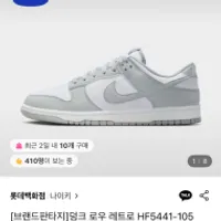 덩크 로우 레트로 HF5441-105