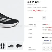 전쟁용 러닝 혹은 헬스화 아디다스 듀라모 2.5 무배