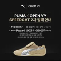 푸마 X 오픈 와이와이 스피드캣 자정 발매