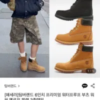 팀버랜드 6인치 프리미엄 워터프루프 16만