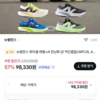 런미새) 인기글 뉴발란스 퓨어셀 v4 - 가격 다운 9.8