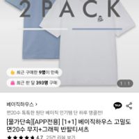 베이직하우스 고밀도 면20수 무지+그래픽 반팔티...