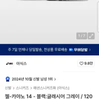 10시 무신사x젤카야노14