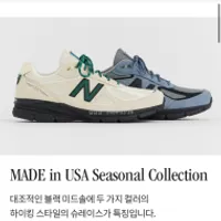 11시 뉴발란스 공홈 990v4 2컬러 발매