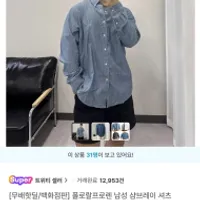 폴로 샴브레이 데님셔츠 8.9