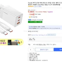 Toocki 투키 67W PPS PD.3.0 c타입 3포트 멀티 초...