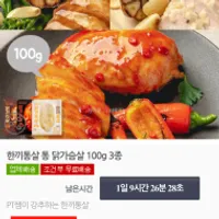 한끼통살 닭가슴살 2종 31팩 / 팩당 ₩999
