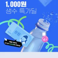 1달 미구매 삼다수2리터6병외