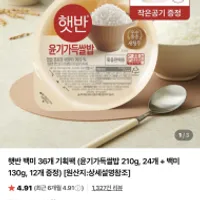 햇반 윤기가득쌀밥 210g x 24개 + 백미 130g x 12...