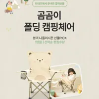 (아빠새) 에시앙 아기용 캠핑의자