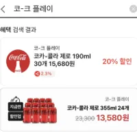 제로콜라 역대급 드가자/ 355...