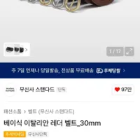 무탠다드 이탈리안 레더 벨트 1.5발