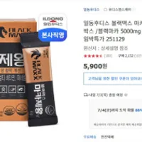 인기글보다 저렴 남성활력 일동후디스 블랙마카 30포 1박스