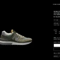 한국 공홈 스톤 아일랜드 뉴발란스 574 리스탁