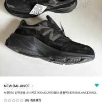 New Balance 990V6 Triple Black