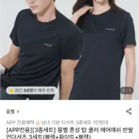 몽벨 쿨러 반팔티셔츠 3장