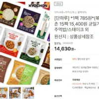 교촌 닭가슴살/한입볼/스테이크/볶음밥 15팩 ...