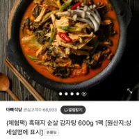 흑돼지 순살 감자탕 600g 1팩