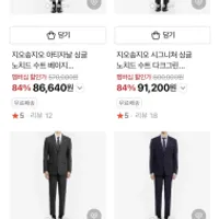 지오송지오 수트 등 up to 80% 이상 세일