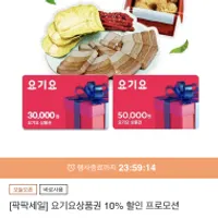 요기요 2/3/5만원권 10% 할인쿠폰