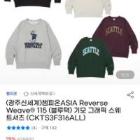 챔피온 블루택(재팬) 리버스위브 스웻셔츠 4.2발