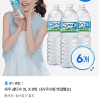GS SHOP 삼다수 2L 6팩 선착순