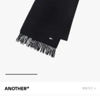 추천) 고비 산양자수 금장 캐시100 머플러 7.6발