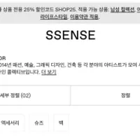 SSENSE 25% 세일 오픈 아더에러 제품들