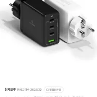 신지모루 GaN PD 100W 접지 4포트 멀티 고속 충전기