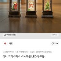 미니 크리스마스 스노우볼 LED 무드등