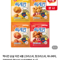 맥시칸 순살치킨 4봉 + 치맥컵 증정