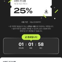 4910 선착순 25% 쿠폰