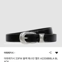 아워레가시 웨스턴 벨트 14만