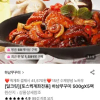 하남쭈꾸미 500g x 5팩₩