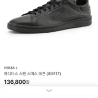 스탠스미스 데콘 136800