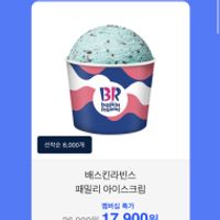 베스킨31 패밀리 한정수량,유클전용