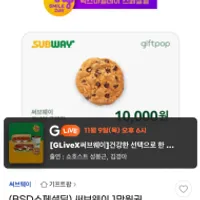 6시) 서브웨이 1/2만원권 15%