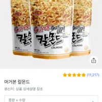 칼몬드 350G 3개 가격오류급