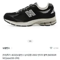 뉴발란스 2002 프리미엄 빈티지 블랙 11.5만원