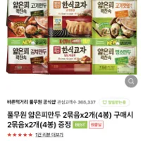 [역대급딜] 풀무원 얇은피 만두 8봉