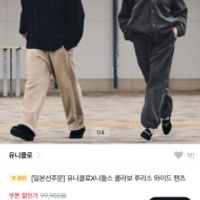 유니클로 x 니들스 후리스 와이드 팬츠 예약판매