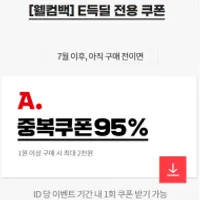 옥션 7월 미구매 딜