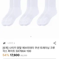 나이키 에브리데이 크루 삭스 SX7664-100 6팩 1.4