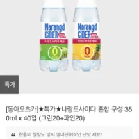 나랑드사이다 그린애플/파인애플 350ml x 80페트 ...