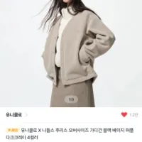 유니클로 x 니들스 후리스 오버사이즈 가디건/49,...