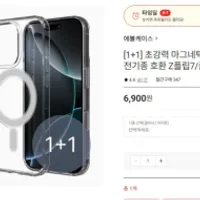 갤럭시 아이폰 초강력 마그네틱 맥세이프 케이스 ...