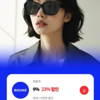 라운즈 안경, 선글라스 페이코 할인 (23%)