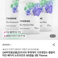 쏜리서치 투퍼데이 60캡슐 3병